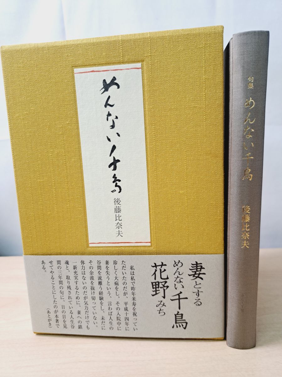 後藤比奈夫俳句集成 後藤比奈夫俳句集成 【公式通販】