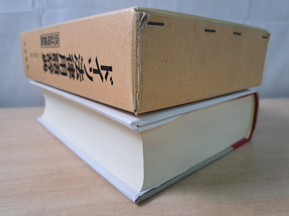 ドイツ法律用語辞典 改訂増補版 山田 晟 大学書林 - メルカリ