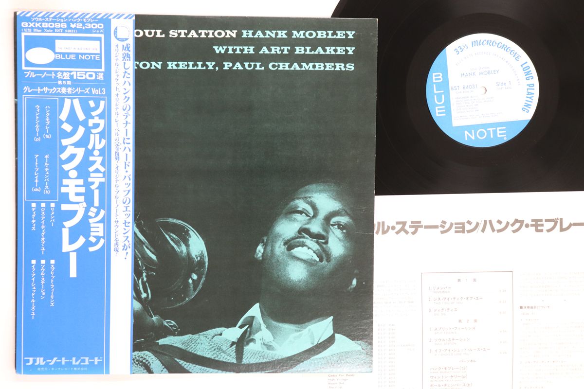 LP Hank Mobley Soul Station GXK8096,BST8403 BLUE NOTE /00260