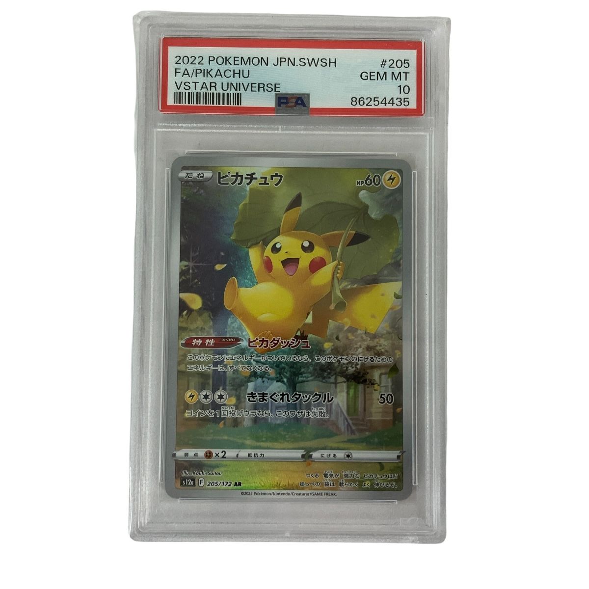 ポケットモンスター ポケモンカード PSA10 ピカチュウ AR 205/172 S12a