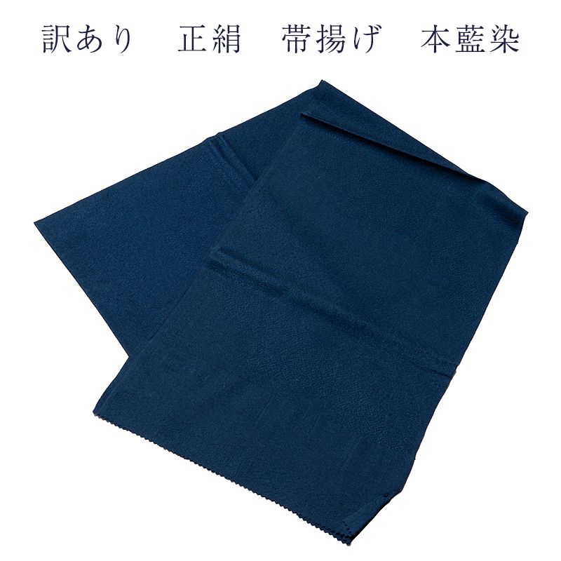正絹 帯揚げ 本藍染め 天然藍 藍工房 ブランド