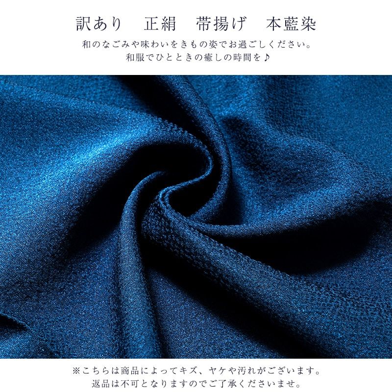 訳あり 正絹 帯揚げ 本藍染め 天然藍 藍工房 ブランド