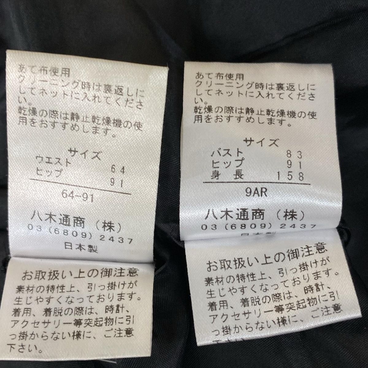 スカートセットアップ サイズ9