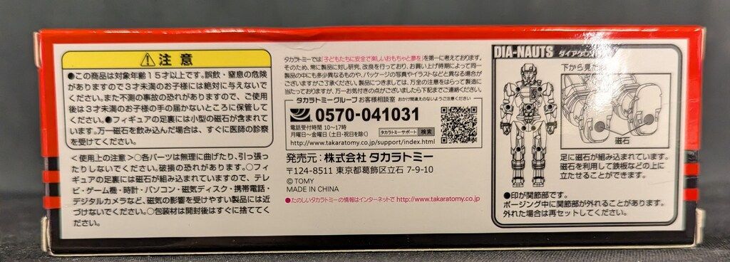 タカラトミー ダイアクロン ダイアクロン隊員セット3 DA 04 3