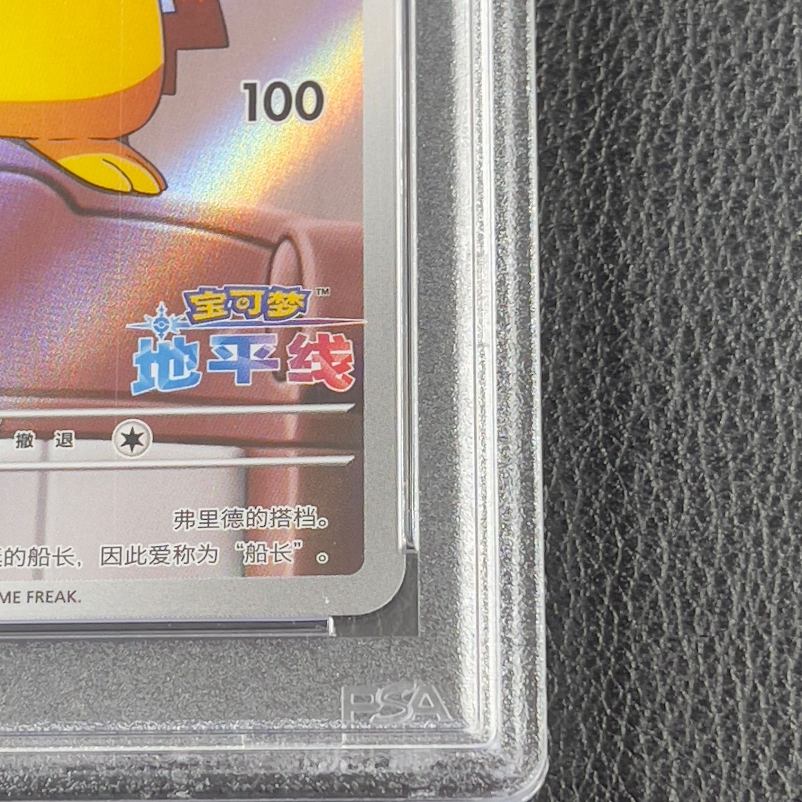 ポケモンカード キャプテンピカチュウ AR 中国語版 PSA10 - メルカリ