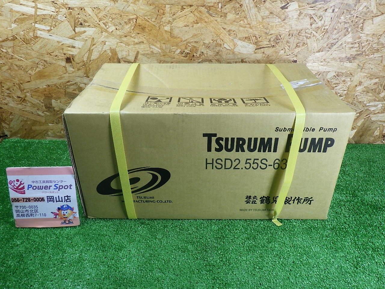 ツルミ コード式 水中ポンプ HSD 2 55 S 長期保管