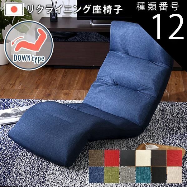 種類12:アイボリー 日本製リクライニング座椅子（布地、レザー）14段階調節ギア、転倒防止機能付き | Moln-モルン- Down type