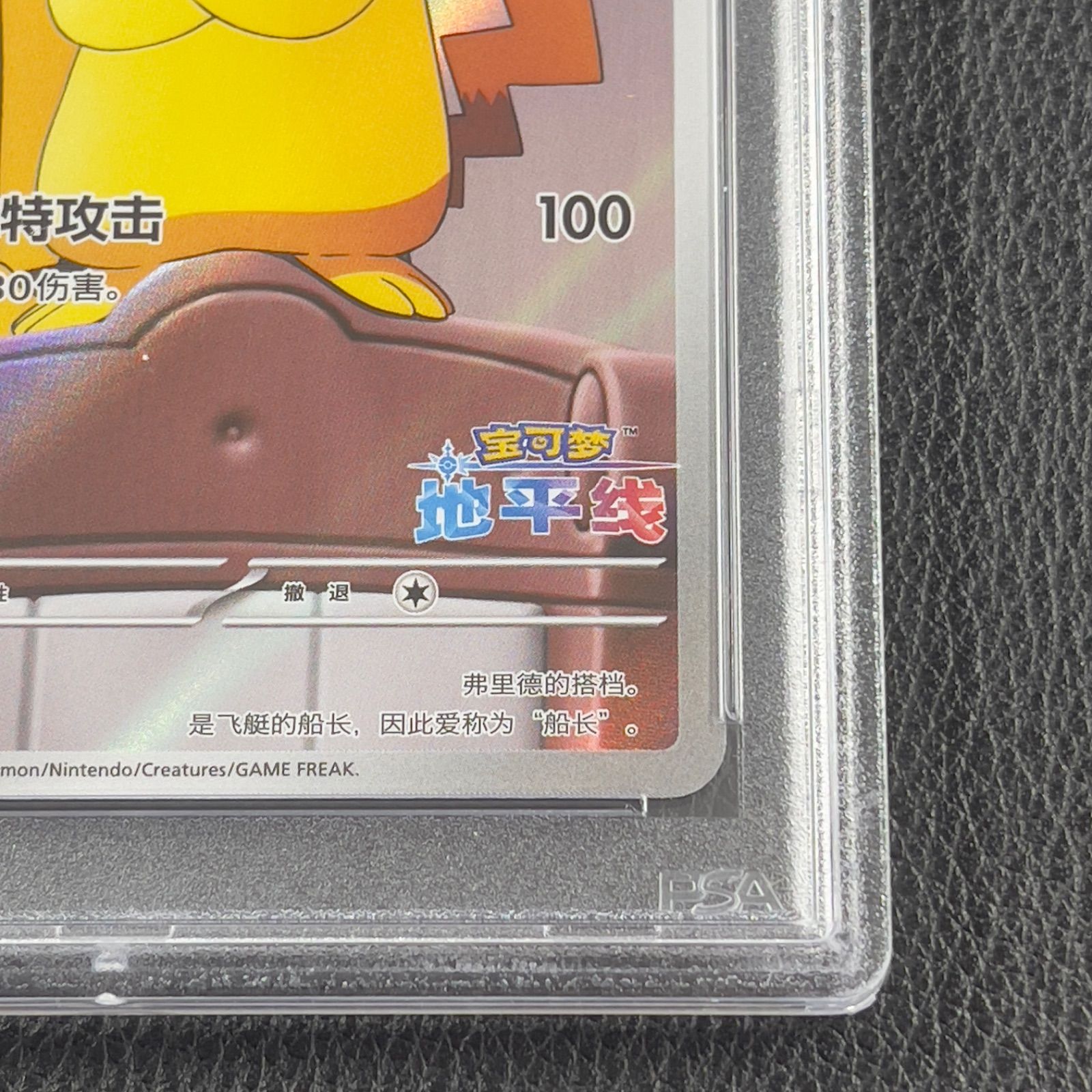 ポケモンカード キャプテンピカチュウ AR 中国語版 PSA10 - メルカリ