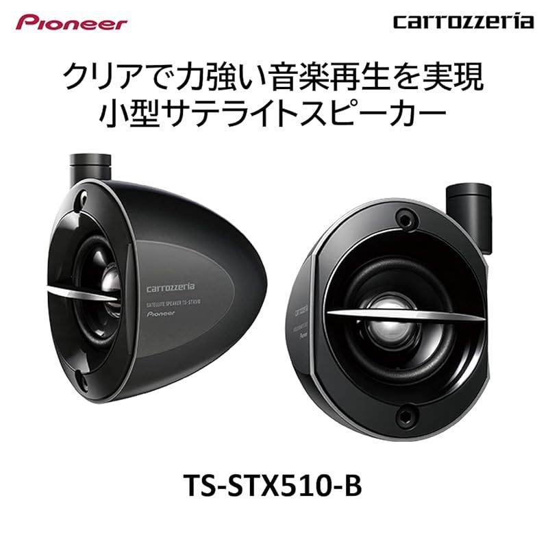 Pioneer スピーカー TS STX 510 B ブラック サテライトスピーカー カロッツェリア 0