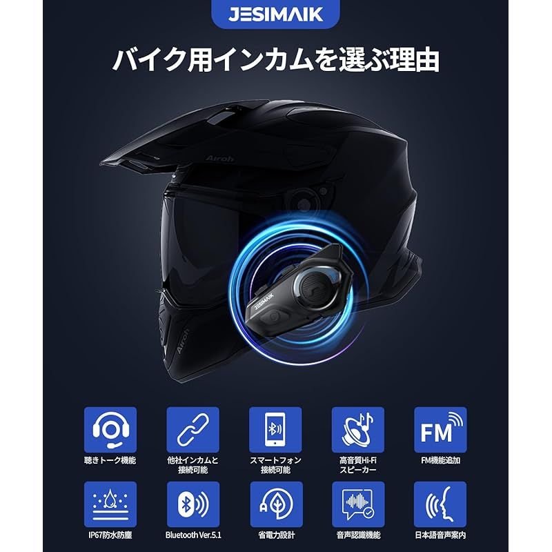 JESIMAIK バイク インカム R16Pro バイク用インカム 音楽ながら通話 FM