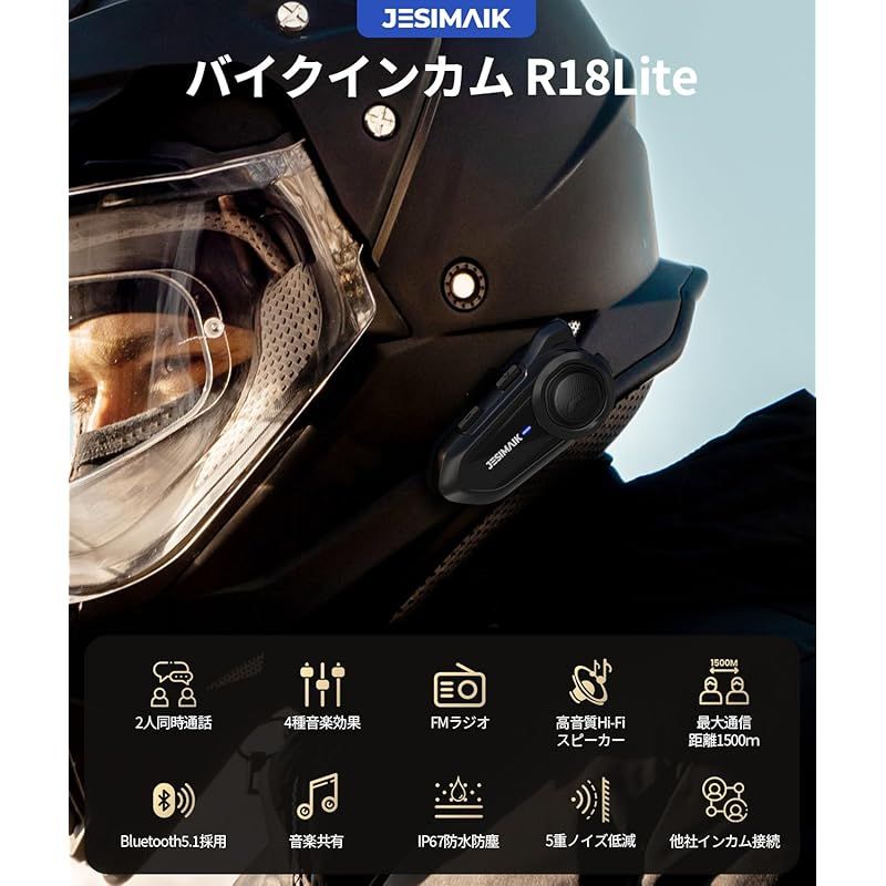 JESIMAIK バイク インカム R18Lite バイク用インカム 2人同時通話 6台