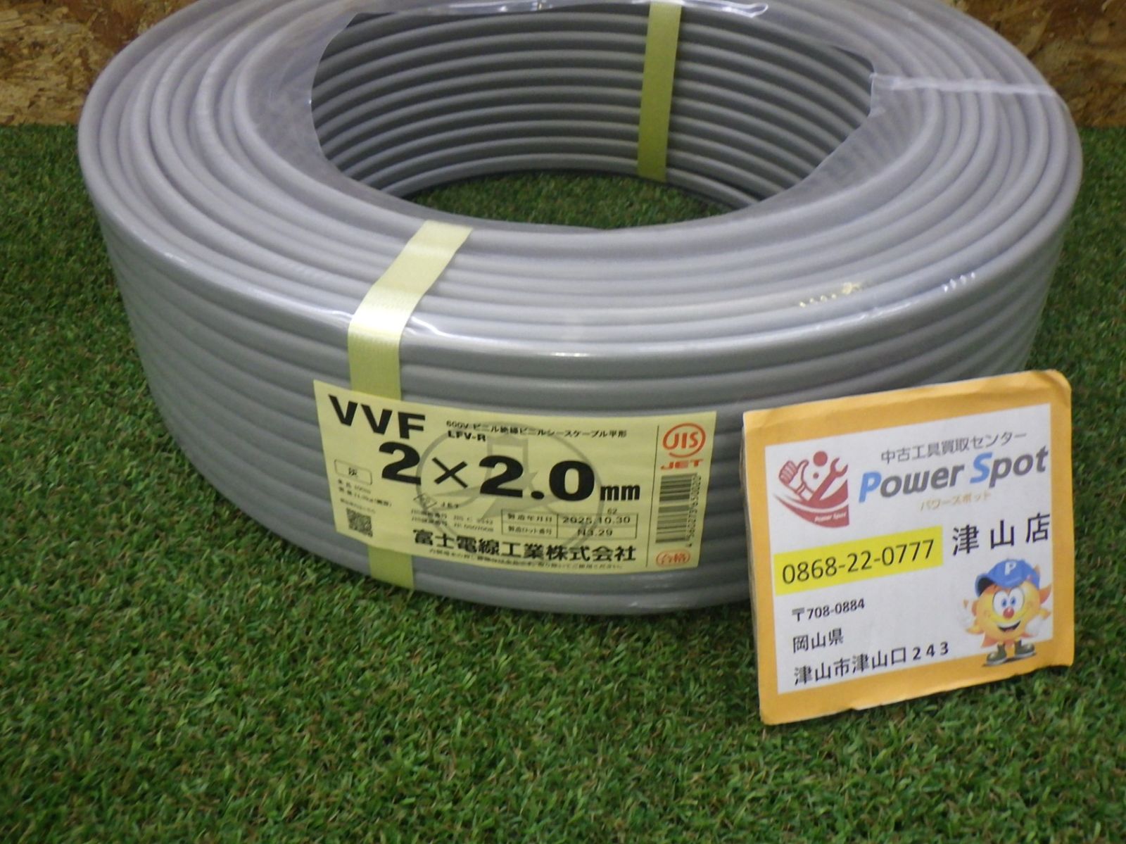 富士電線 VVFケーブル 2.0 mm×2心 灰色 VVF 2. C 店頭保管 25年 ♥品