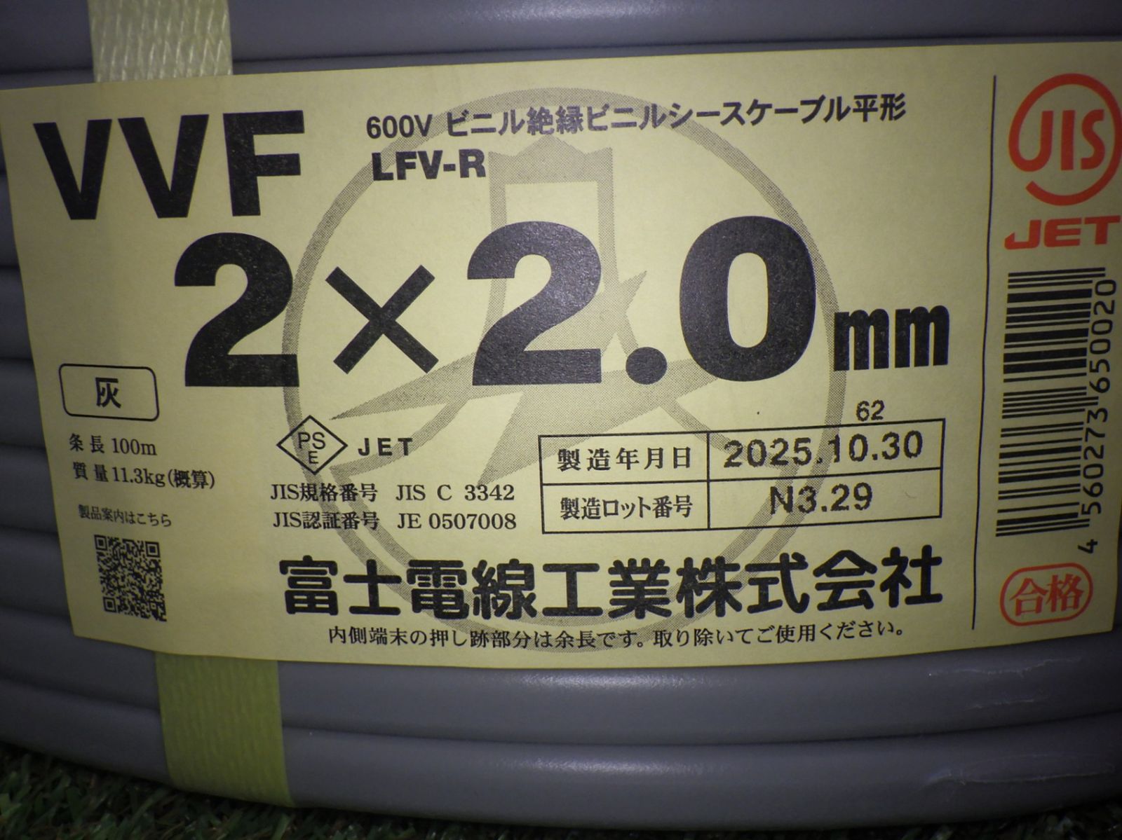 富士電線 VVFケーブル 2.0 mm×2心 灰色 VVF 2. C 店頭保管 25年