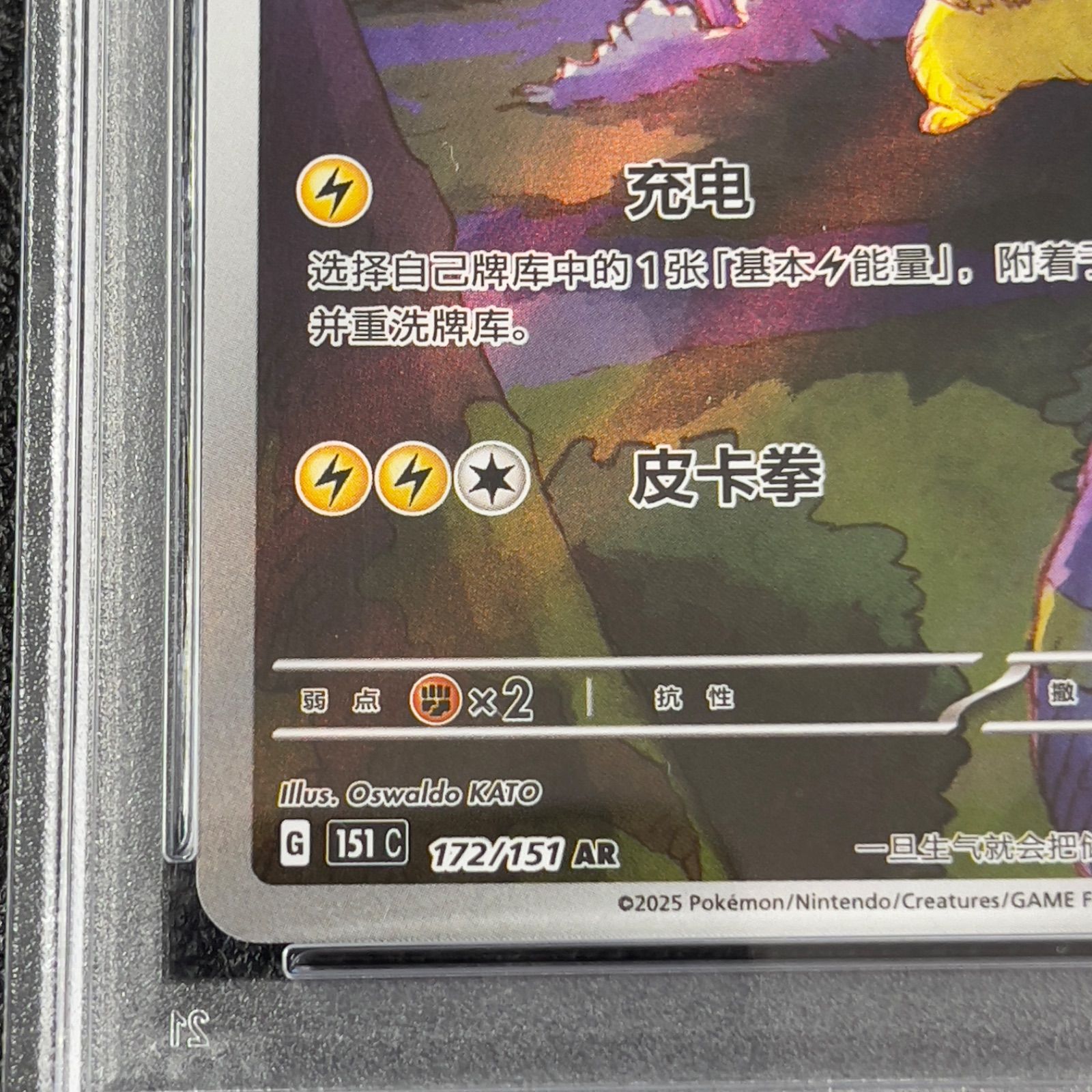 ポケモンカード ゲンガー ピカチュウ 中国語版 AR 151 PSA10 - メルカリ