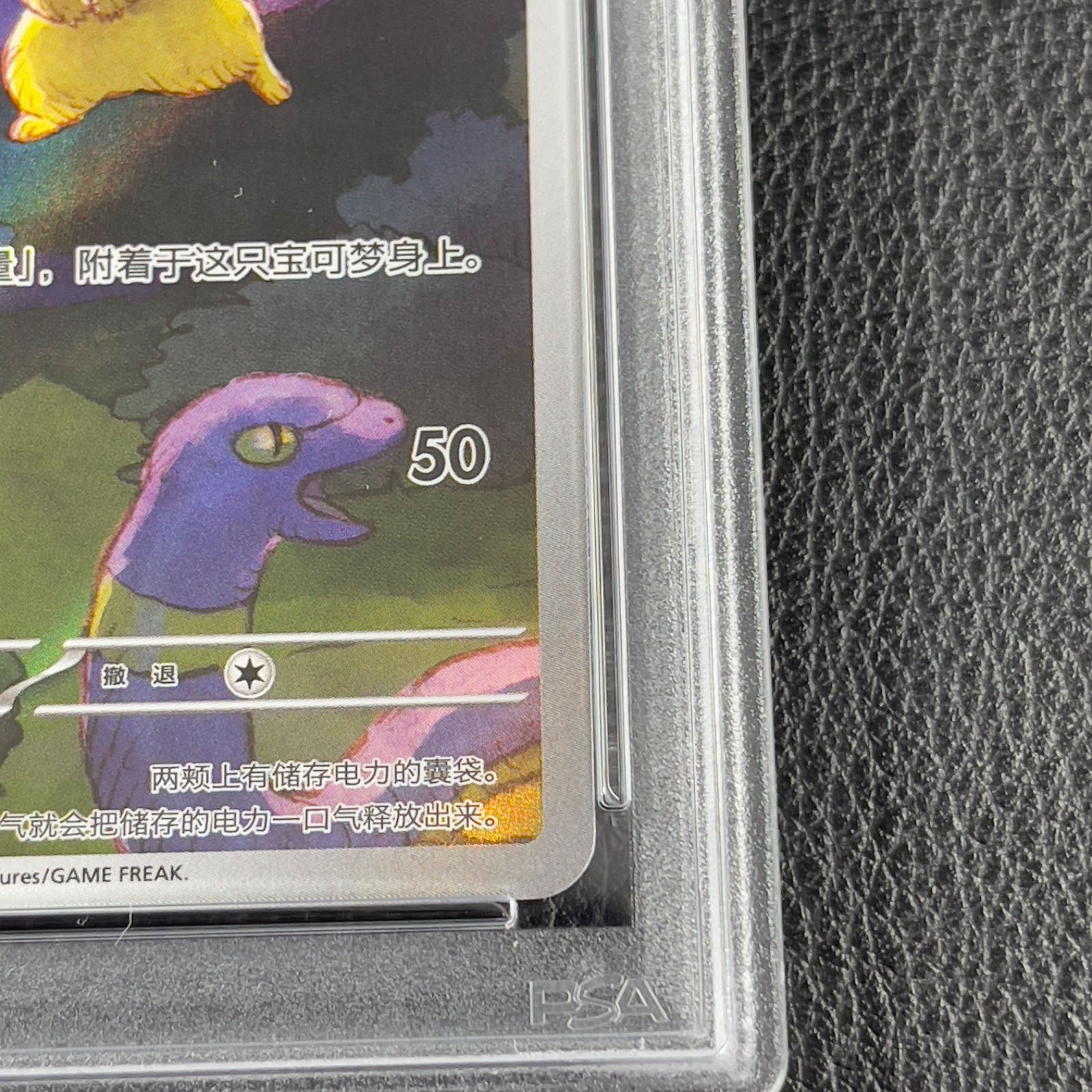 【ポケカ中国限定】 151 ゲンガー　ピカチュウ　AR PSA10 ポケモンカード ゲンガー ピカチュウ 中国語版 AR 151 PSA10 - メルカリ