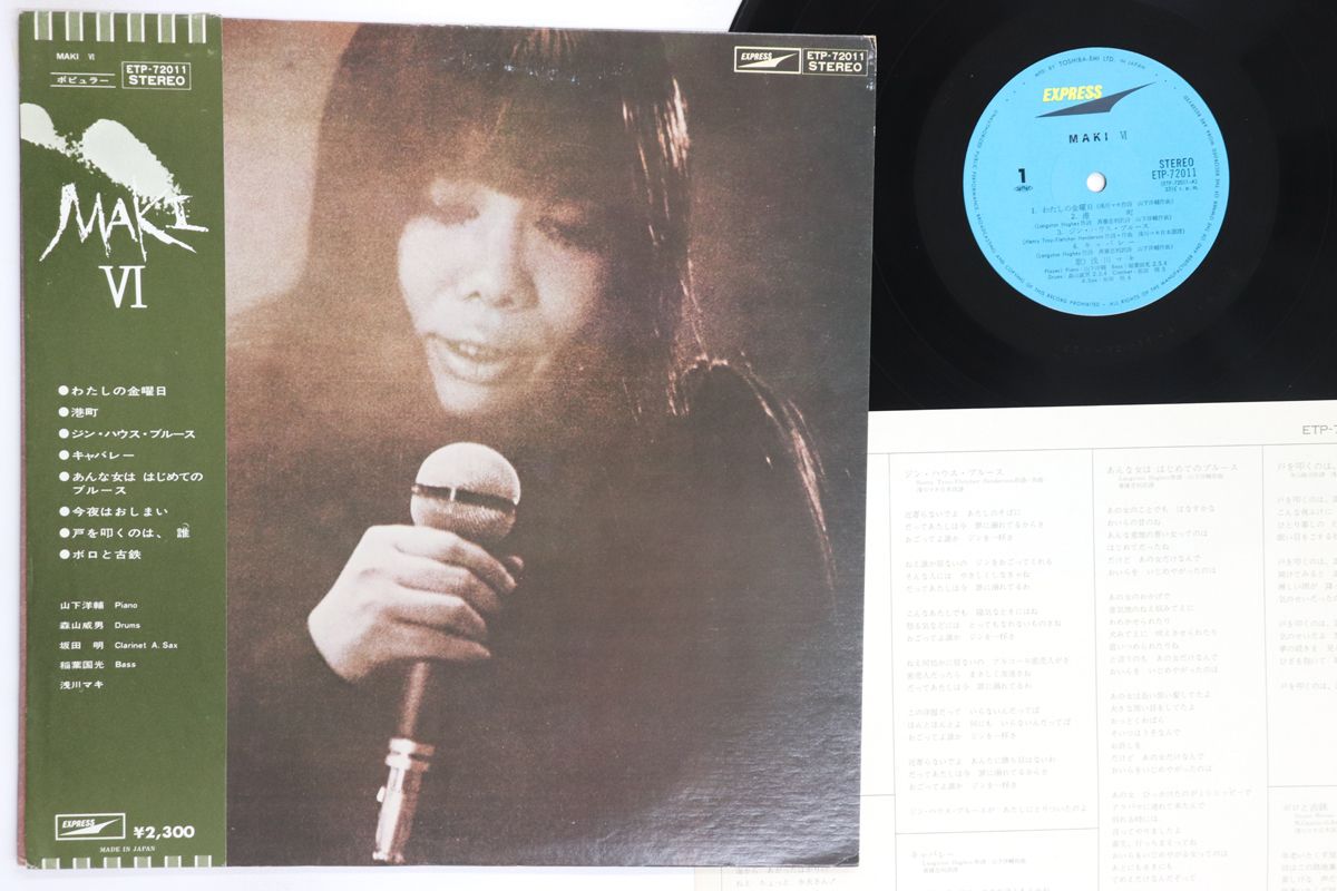 LP 浅川マキ Maki VI ETP72011 EXPRESS /00260 - メルカリ