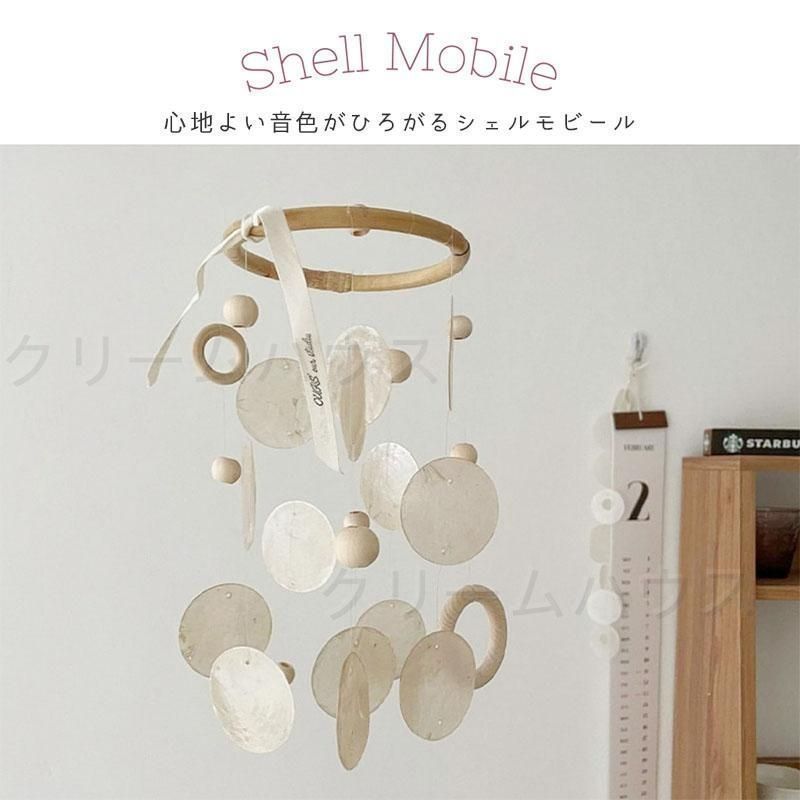 モビール 北欧 おしゃれ シェル 風鈴 インテリア ナチュラル オブジェ