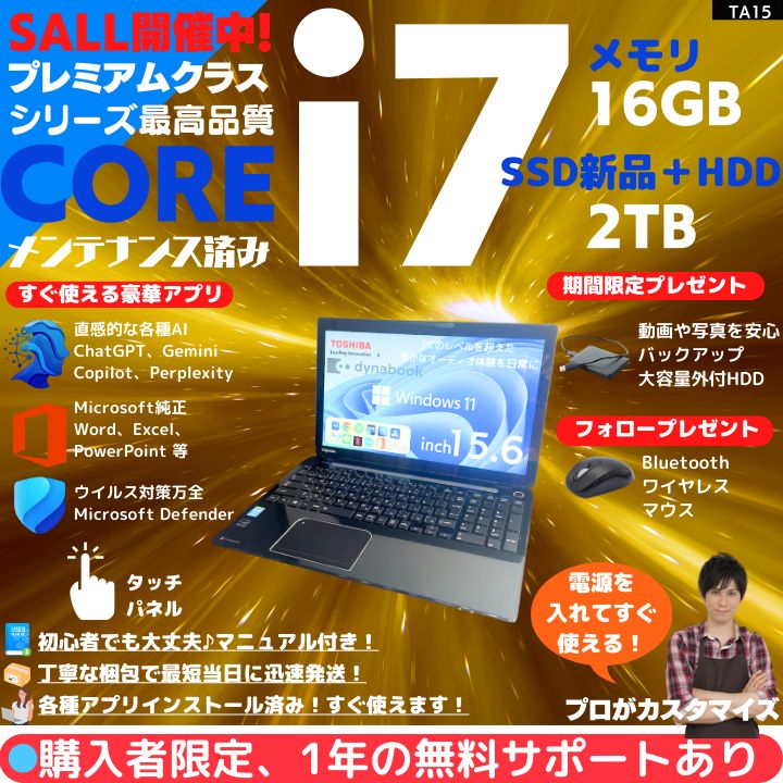 タッチパネル Core i 7 16 GB SSD 東芝Dynabook 4 K出力対応HDMI HDDデュアル 豪華アプリ Win 11 TA 15