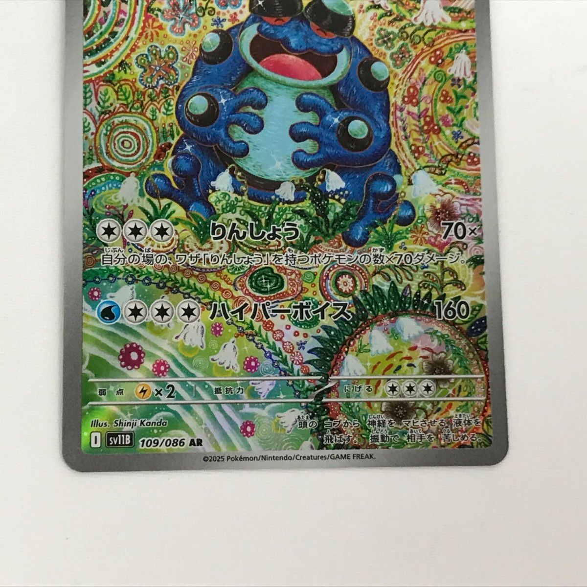 □□ ポケモンカード sv11B 109/086 ガマゲロゲ AR - メルカリ