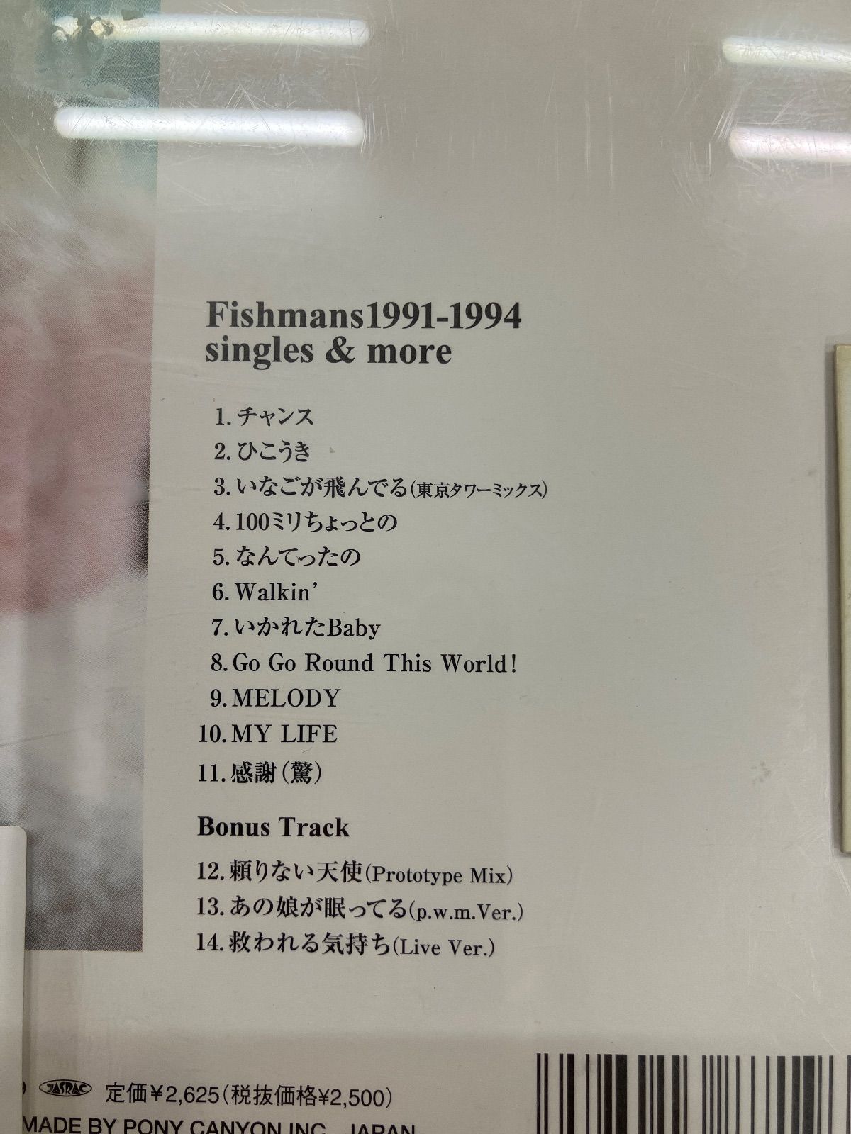 1991-1994 singles&more / Fishmans - メルカリ