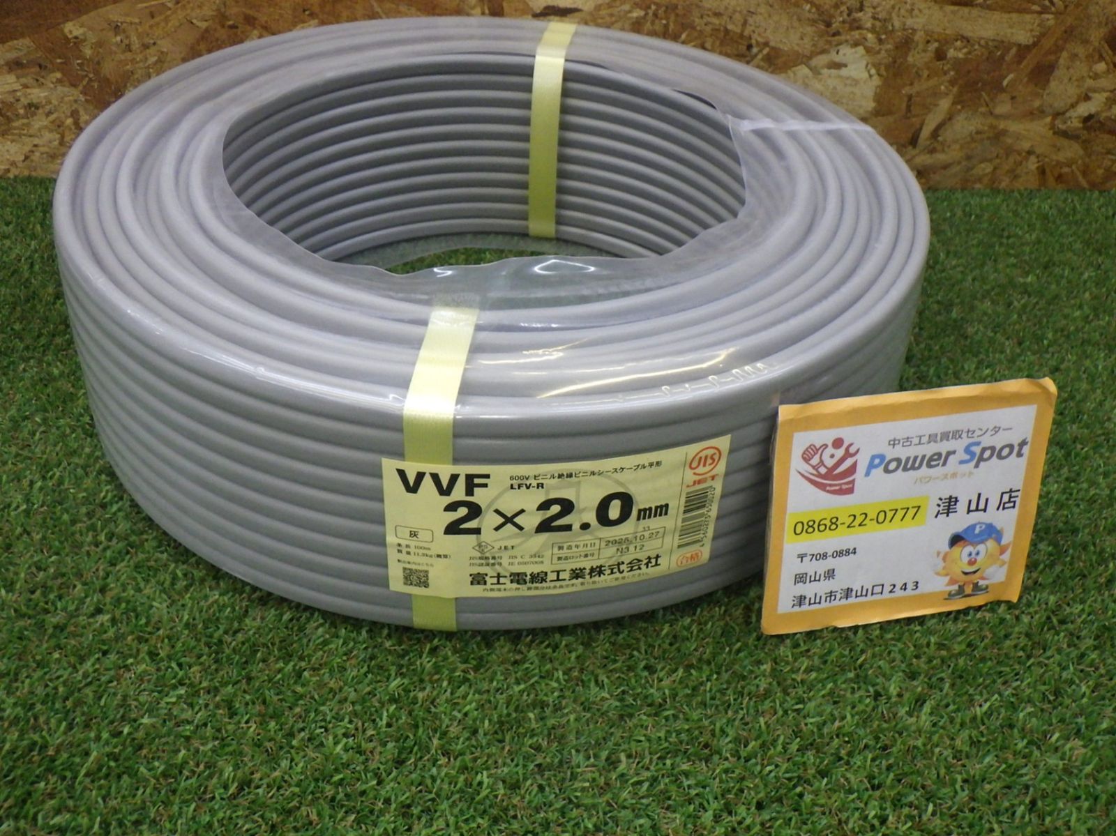 VVF2.0-2c 未使用 富士電線 VVFケーブル 2.0mm×2心 (灰色) VVF2.0×2C 電線 設備 店頭保管