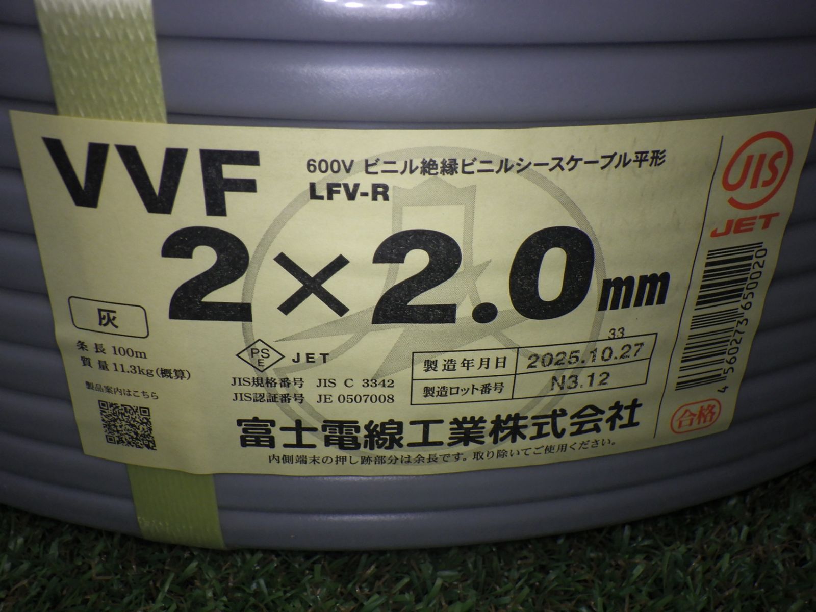 富士電線 VVFケーブル 2.0 mm×2心 灰色 VVF 2. C 電線 設備 店頭保管 25年 ♥品
