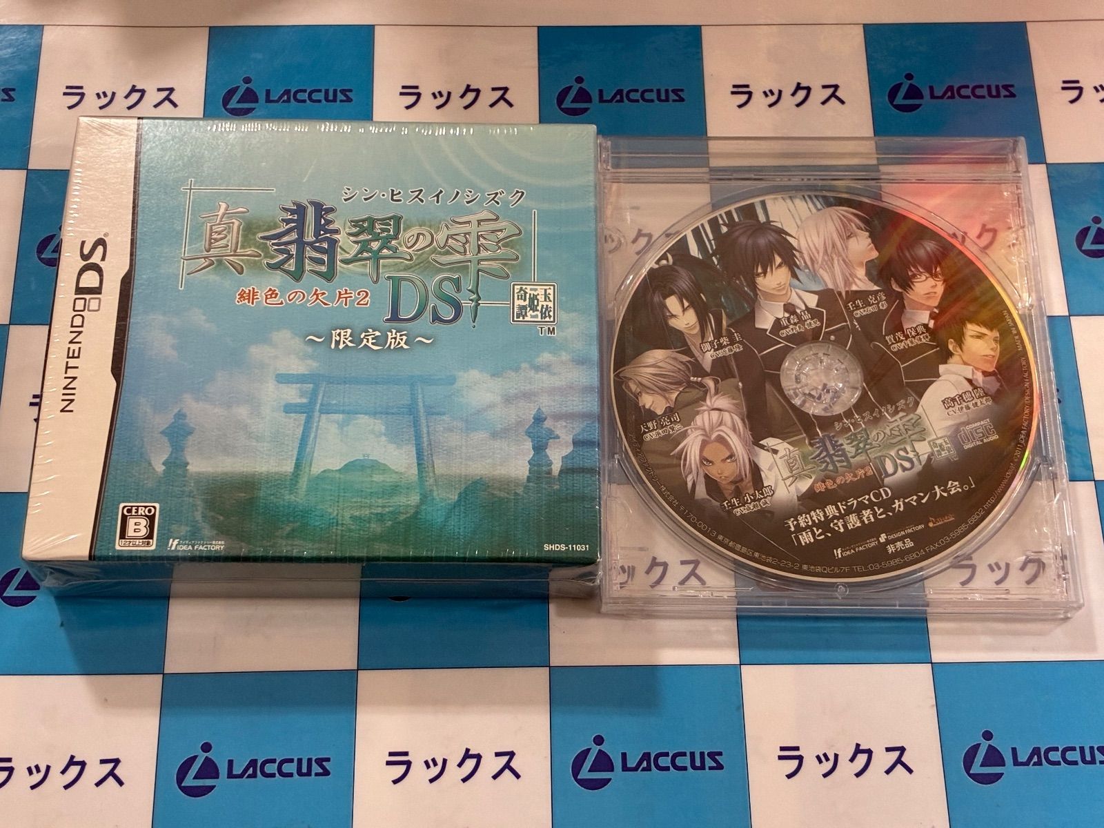 ニンテンドーDS 真 翡翠の雫DS 緋色の欠片2 版 シュリンク付き