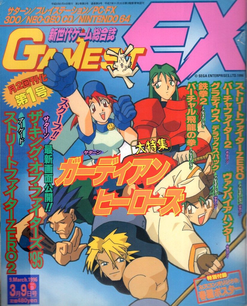 新声社 月刊ゲーメストEX 9 - メルカリ