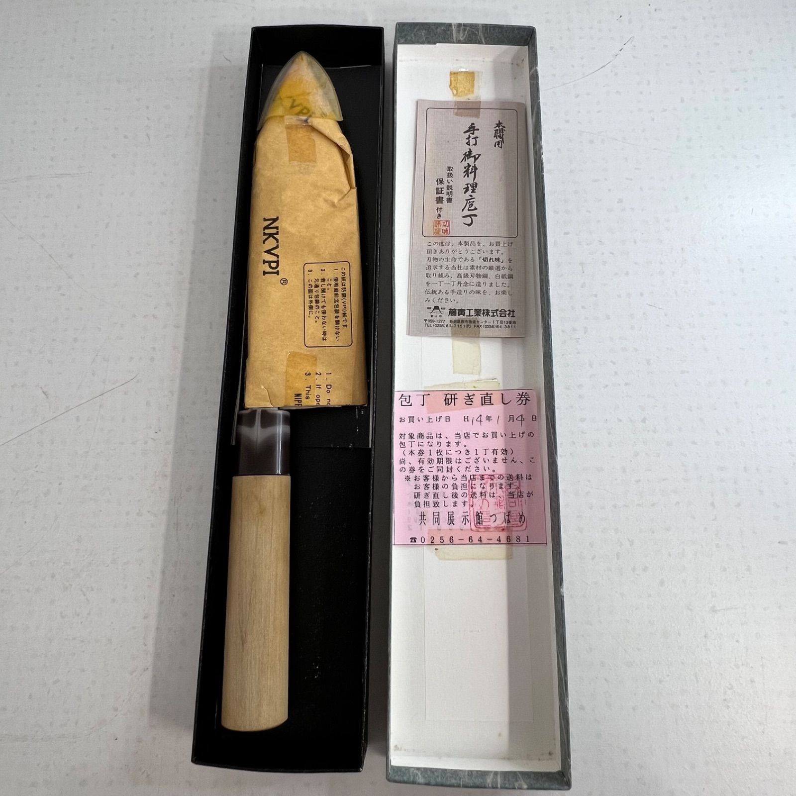 白紙鋼 出刃包丁