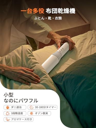 布団乾燥機 ダニ退治 業界初 オゾン脱臭 ふとん乾燥機 コンパクト パワフル 1台多役 布団あたため 衣類乾燥 靴乾燥 布団かんそう 3段階温度 30 180分タイマー設定 軽量 収納便利 省エネ設計 アロマ対応 湿気対策 梅雨対 67446 f 73