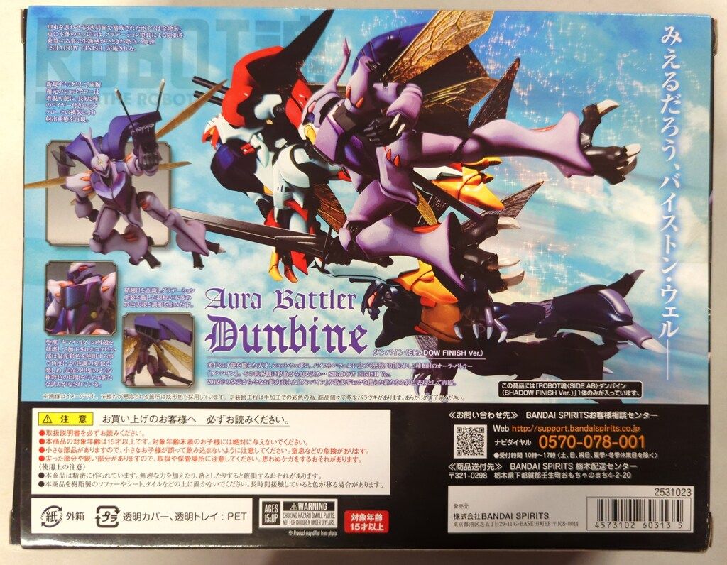 BANDAI SPIRITS ROBOT魂 聖戦士ダンバイン ダンバイン SHADOW FINISH