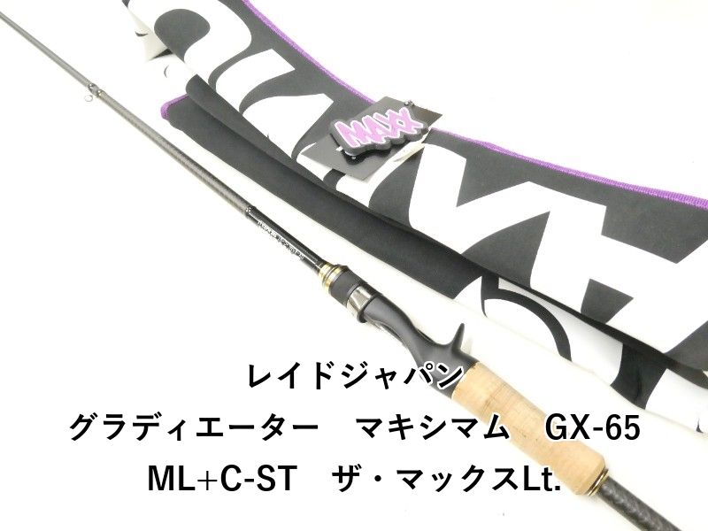 レイドジャパン　グラディエーターマキシマム レイドジャパン グラディエーター マキシマム GX-65ML+C-ST ザ