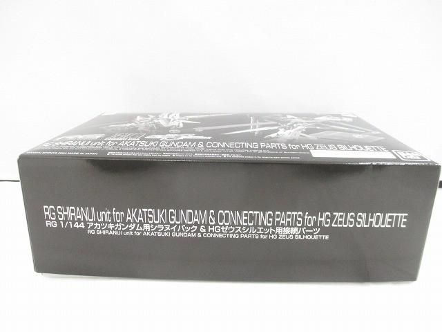 未組立 プラモデル RG 1 144 アカツキガンダム用シラヌイパック＆HG ゼウスシルエット用接続パーツ