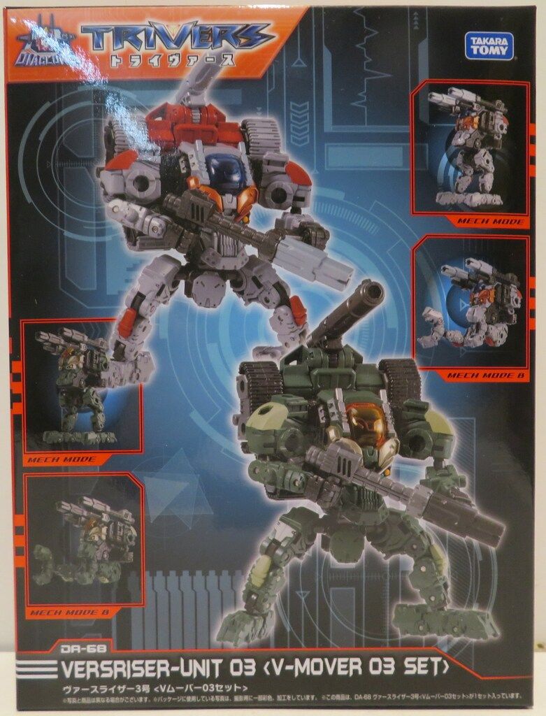 タカラトミー トライヴァース ダイアクロン ヴァースライザー3号 V