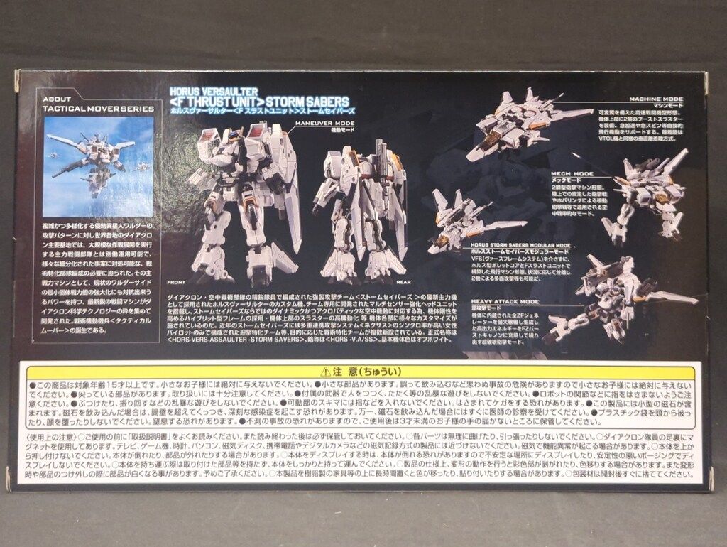 タカラトミー ダイアクロン タクティカルムーバー ホルスヴァーサルター Fスラストユニット ストームセイバーズ