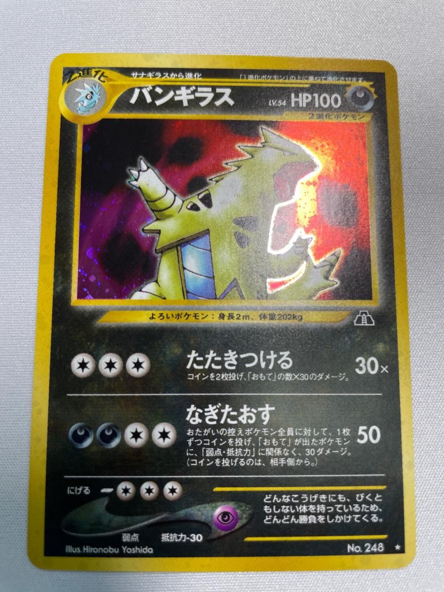 【PSA9】バンギラス　旧裏　遺跡をこえて… 248 バンギラス LV.54 ☆ [旧裏面] No.248 遺跡をこえて… 買取 | ポケモン