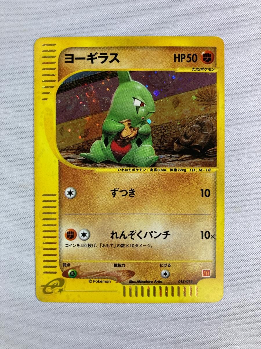 ヨーギラス [マクドナルドオリジナル ミニマム☆パック] 018/018 状態