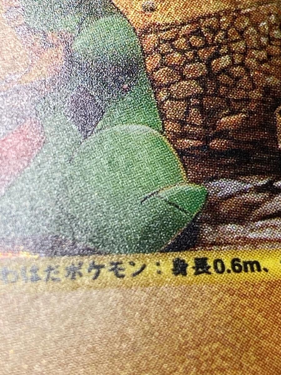 ヨーギラス [マクドナルドオリジナル ミニマム☆パック] 018/018 状態