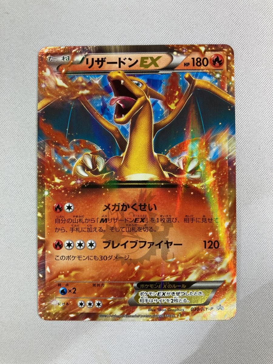 リザードンEX 030/XY-P 傷有り ポケモンカード ポケカ - メルカリ