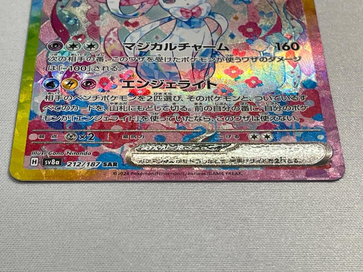 ニンフィアex SAR [テラスタルフェスex] SV8a 212/187 美品 ポケモン