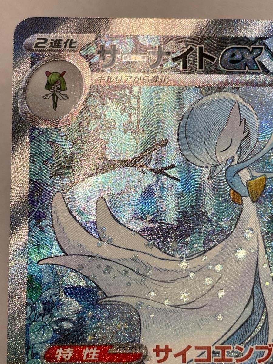 サーナイトex SAR [シャイニートレジャーex] SV4a 348/190 傷有り