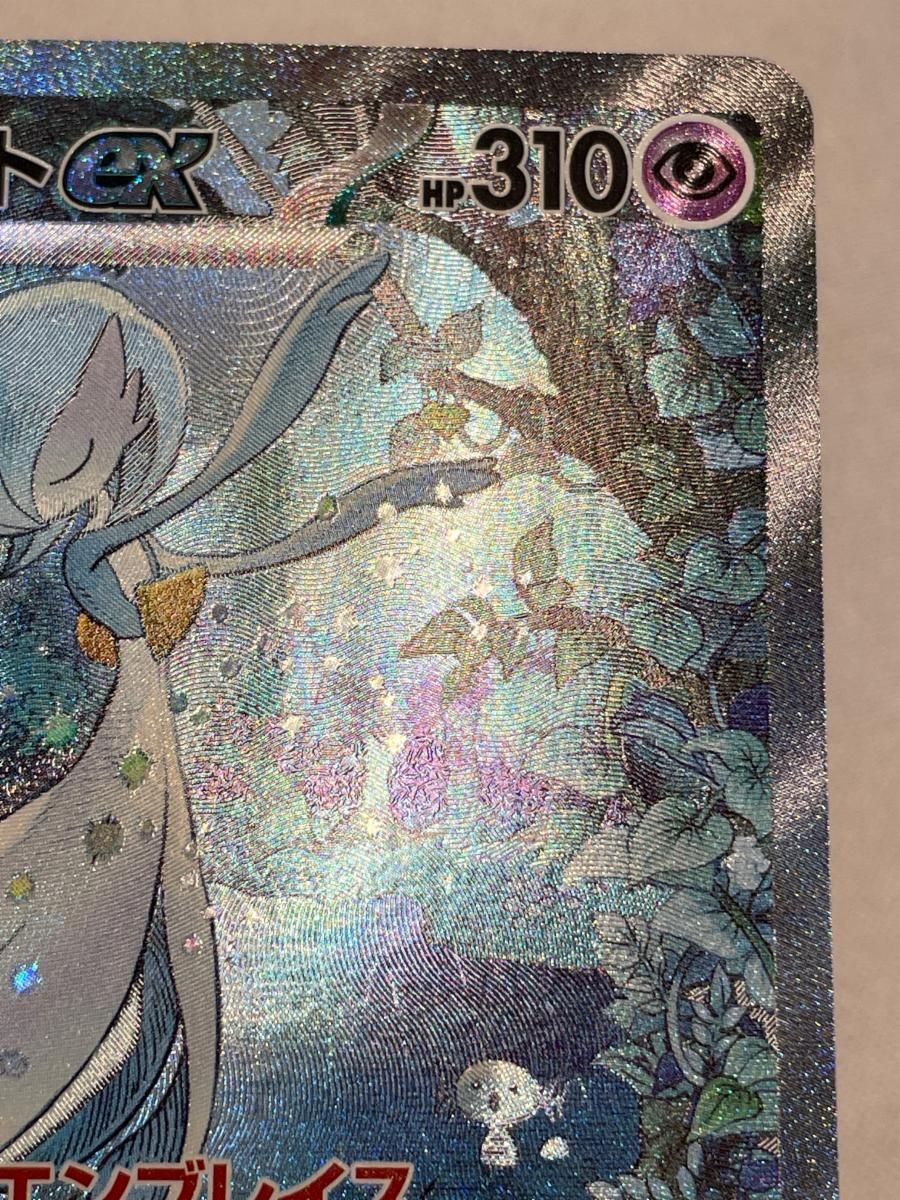 サーナイトex SAR [シャイニートレジャーex] SV4a 348/190 傷有り