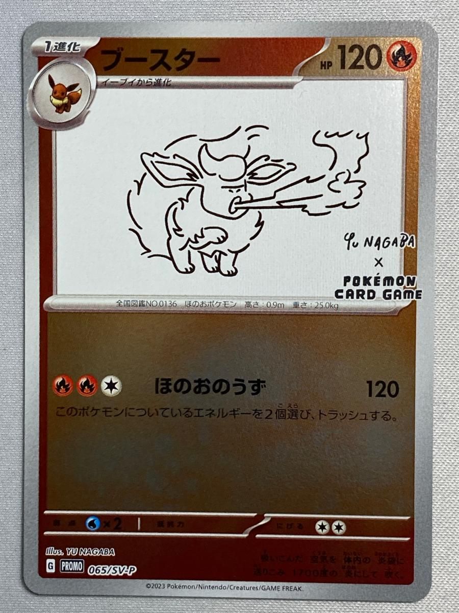 ブースター [YU NAGABA×ポケモンカードゲーム] 065/SV-P 美品 ポケモン