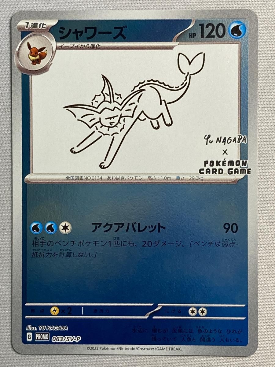 シャワーズ [YU NAGABA×ポケモンカードゲーム] 063/SV-P 美品 ポケモン