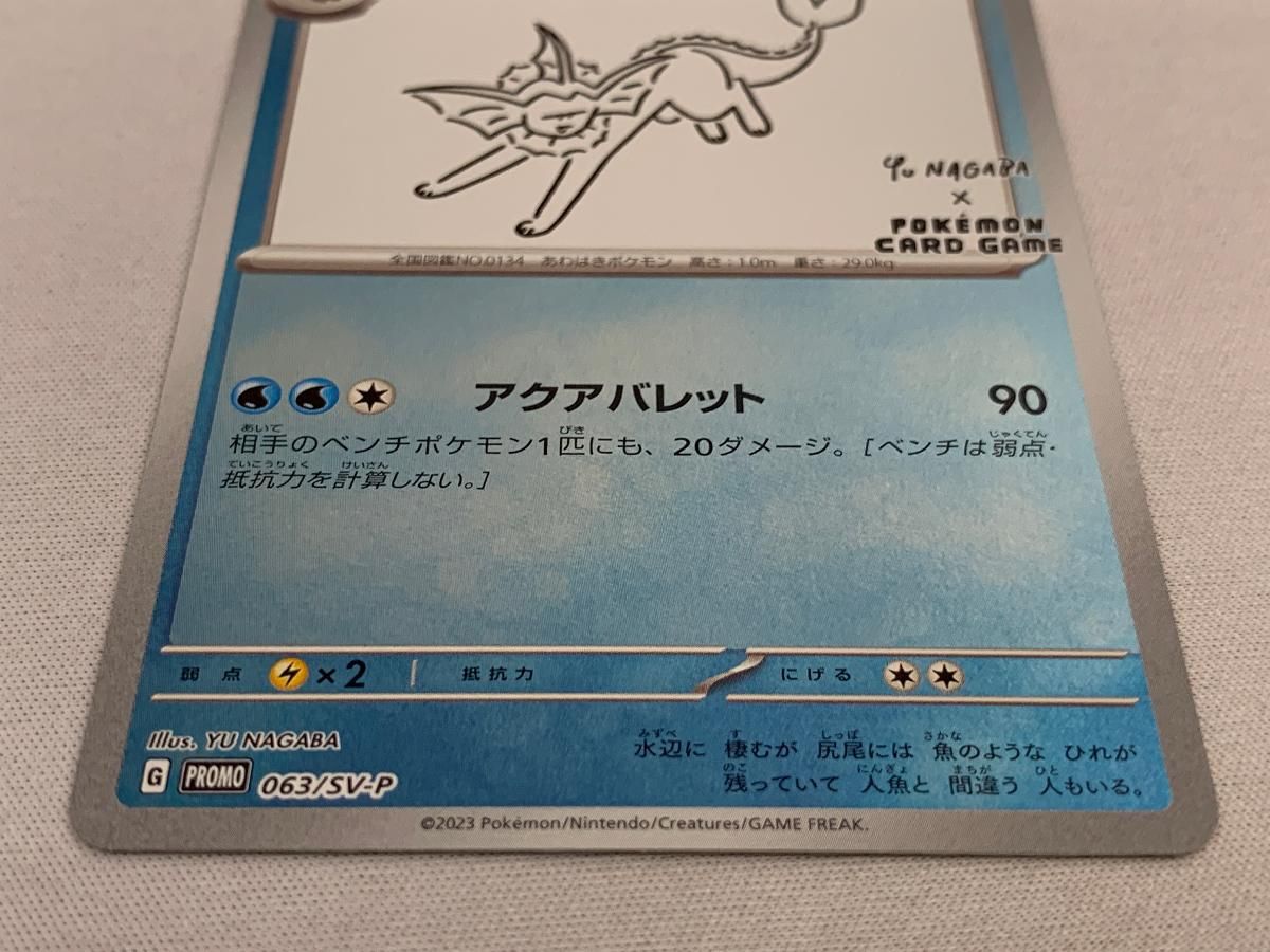 シャワーズ [YU NAGABA×ポケモンカードゲーム] 063/SV-P 美品 ポケモン