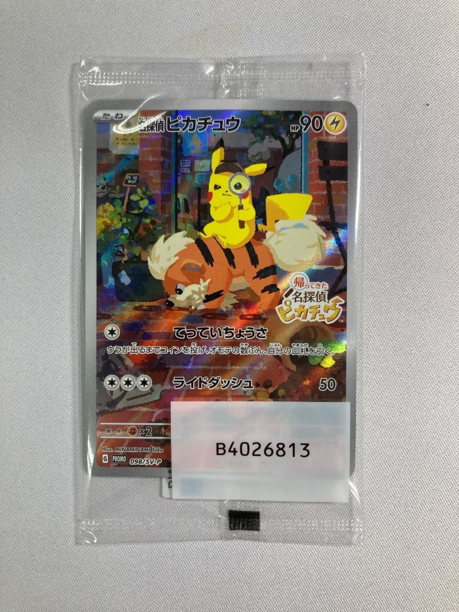 名探偵ピカチュウ(未開封) 098/SV-P ポケモンカード ポケカ 【公式通販】