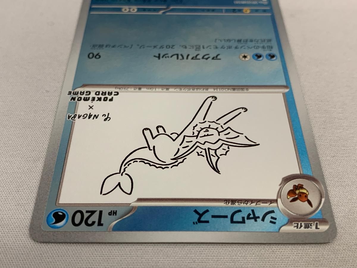 シャワーズ [YU NAGABA×ポケモンカードゲーム] 063/SV-P 美品 ポケモン