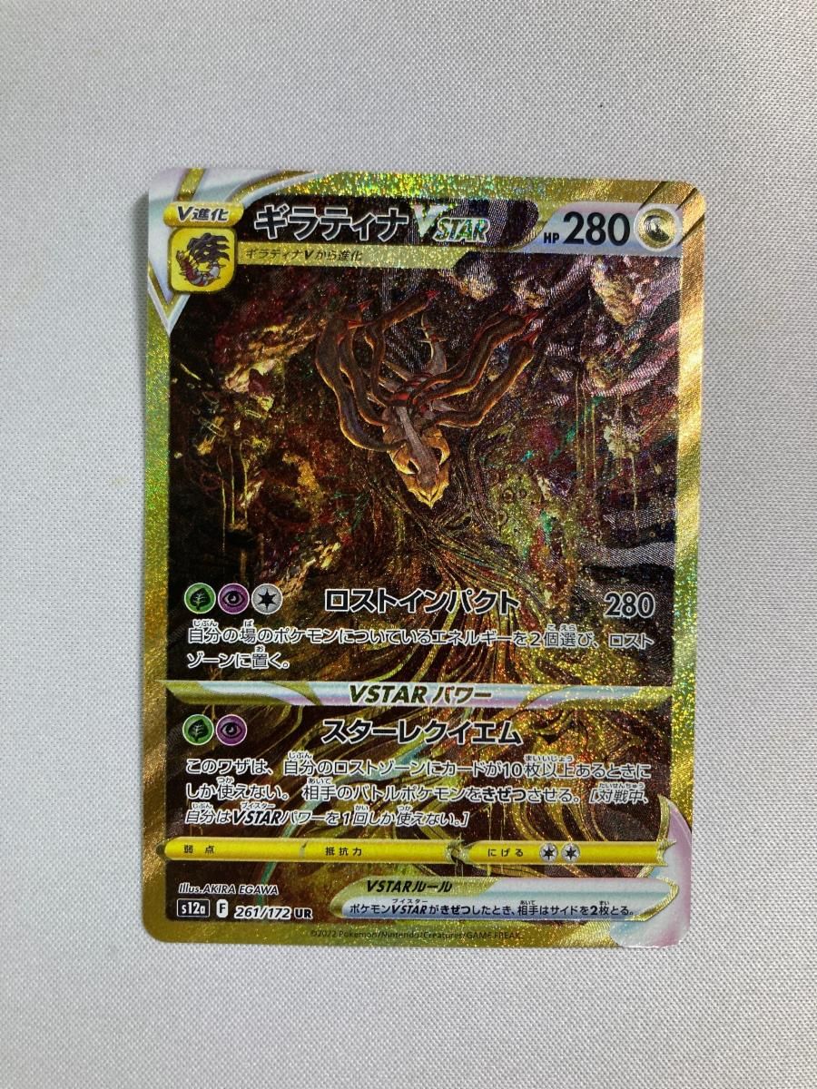 ギラティナVSTAR UR [VSTARユニバース] S12a 261/172 傷有り ポケモン