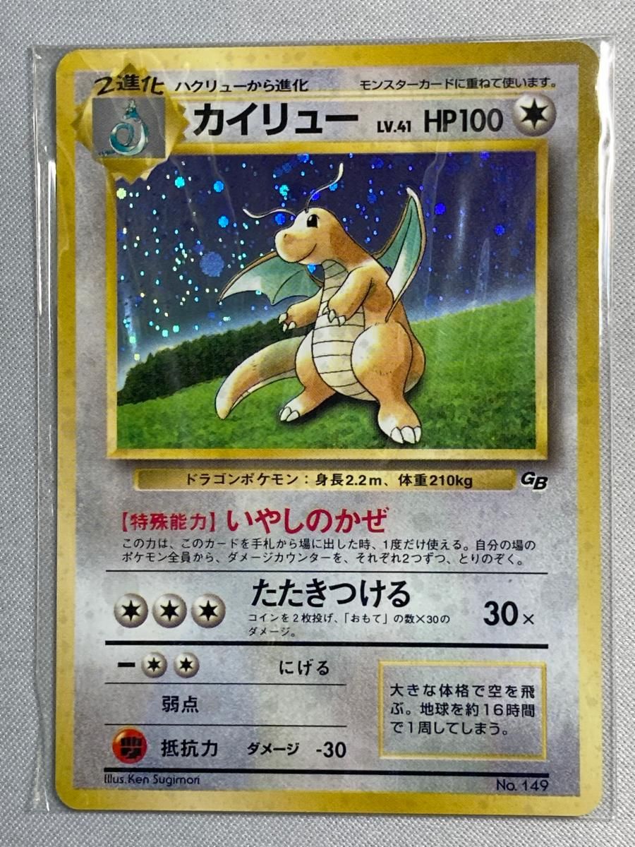 カイリュー LV.41（未開封・ポケモンカードGB） [旧裏面] No.149