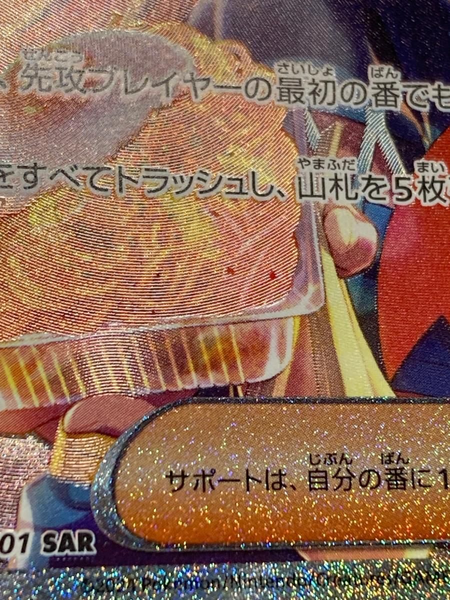 ゼイユ SAR [変幻の仮面] SV6 130/101 傷有り ポケモンカード ポケカ